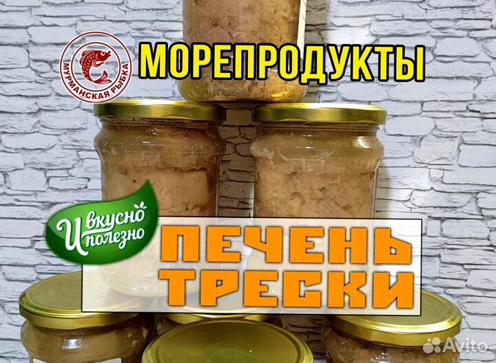 Печень трески, морепродукты, производитель