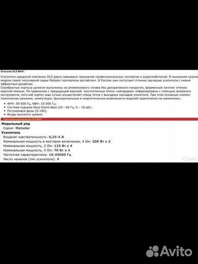 Усилитель 4х канальный DLS MA41