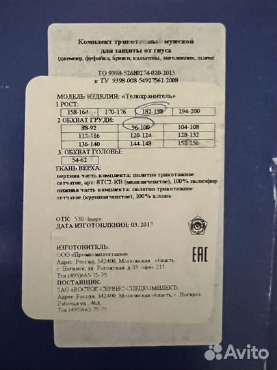 Комплект трикотажный «телохраниетль»