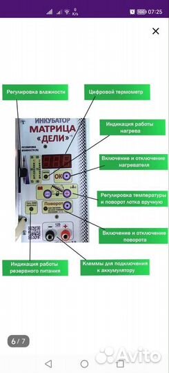 Инкубатор для яиц автоматический