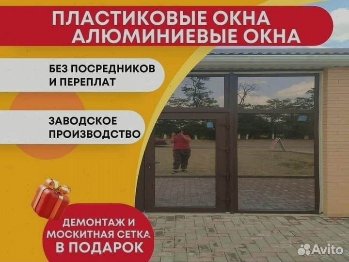 Пластиковые окна