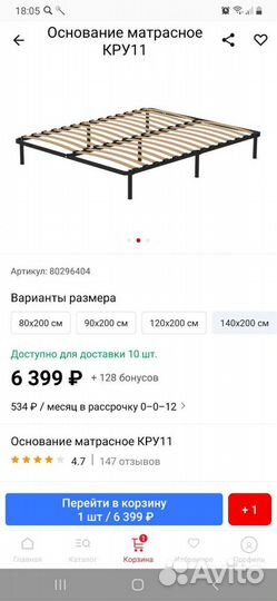 Матрасное основание
