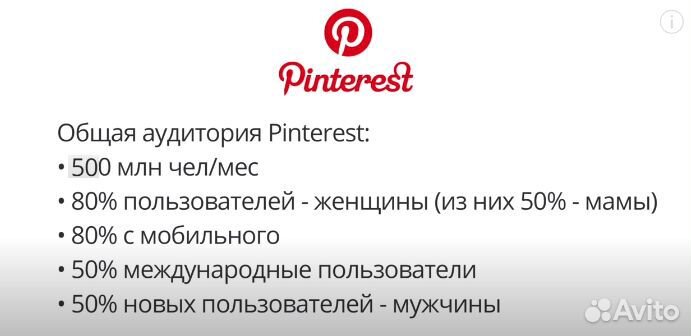 Pinterest ведение аккаунта, бесплатный трафик