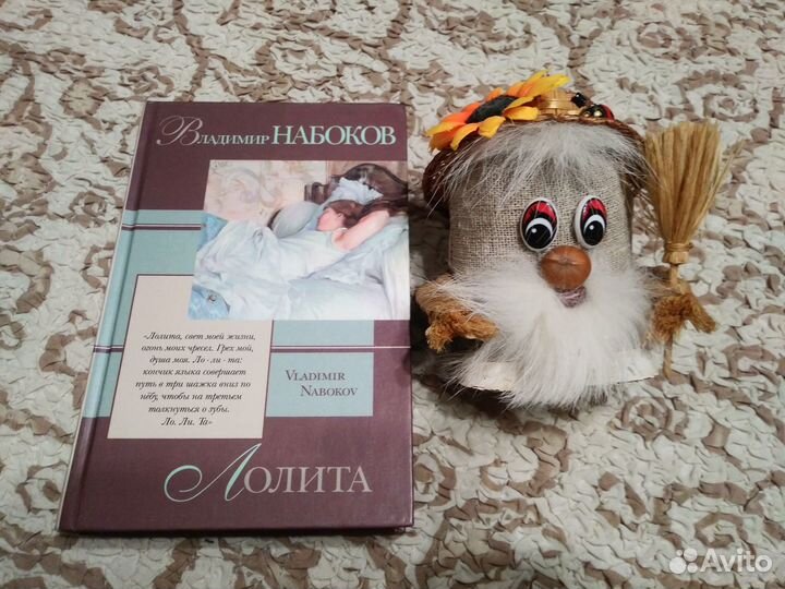 Набоков Лолита