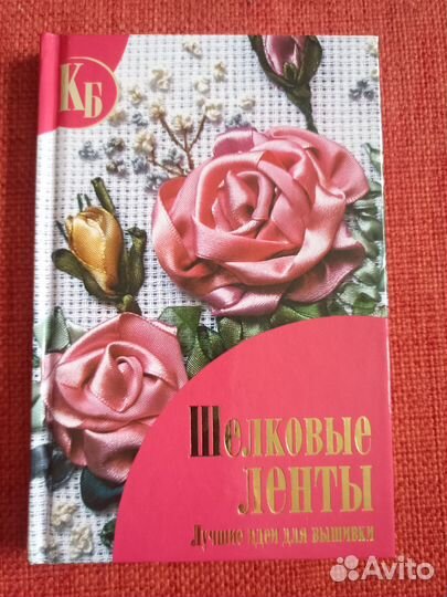 Книги новые по рукоделию