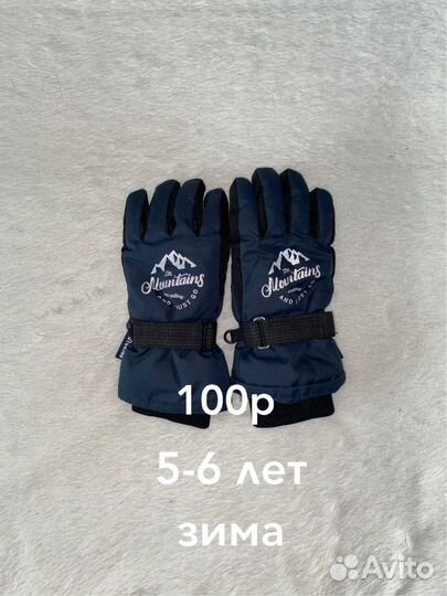 Перчатки зимние 5-6 лет