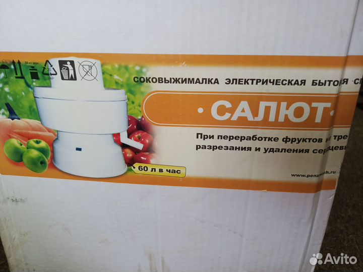 Соковыжималка центробежная Салют свпр-201 Пензмаш