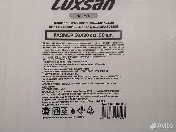 Пеленки одноразовые 60х90