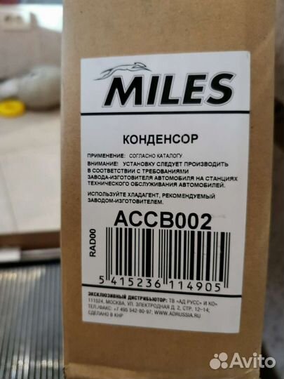 Конденсор miles accb002 hyundai solaris / KIA RIO