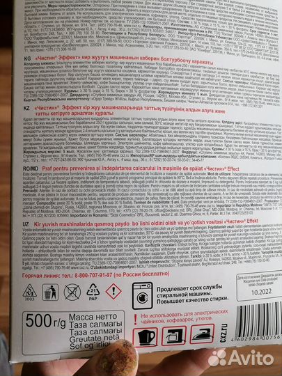 Средство от накипи для стиральной машины