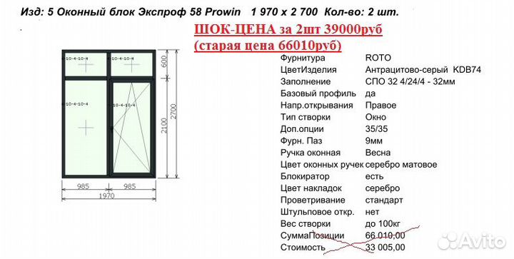 Окно с ламинацией 1970*2700,новое