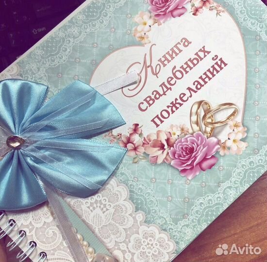 Книга пожеланий на свадьбу