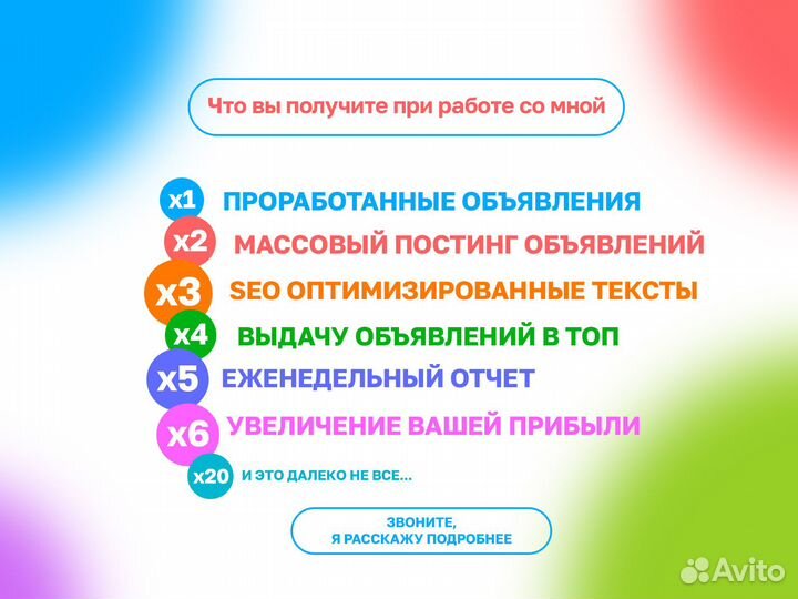 Честный авитолог / услуги авитолога / Продвижение