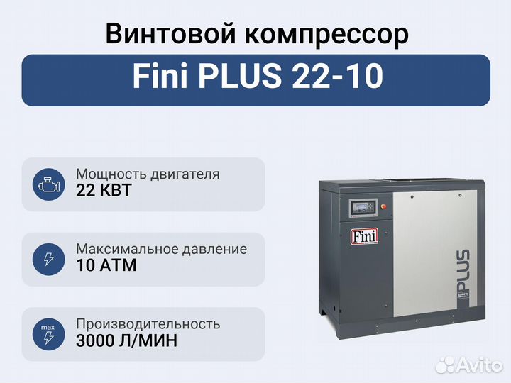 Винтовой компрессор Fini plus 22-10