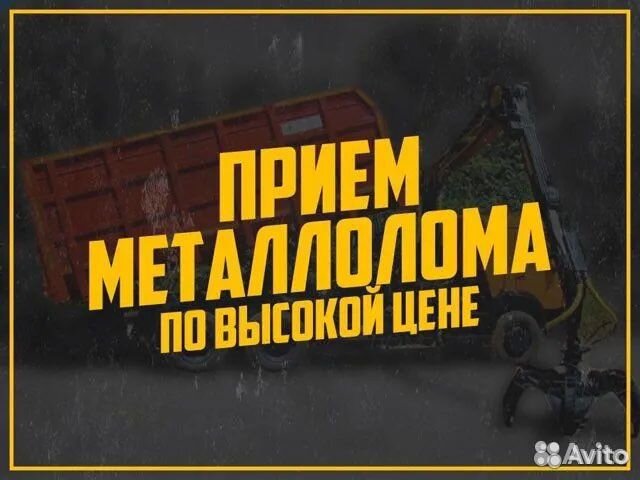 Прием и вывоз металлолома
