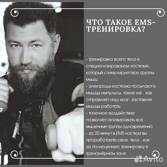 EMS тренировки на дому