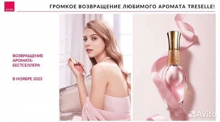 Avon tresselle трезель
