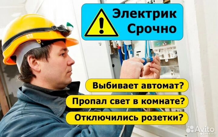 Услуги электрика. Частный мастер
