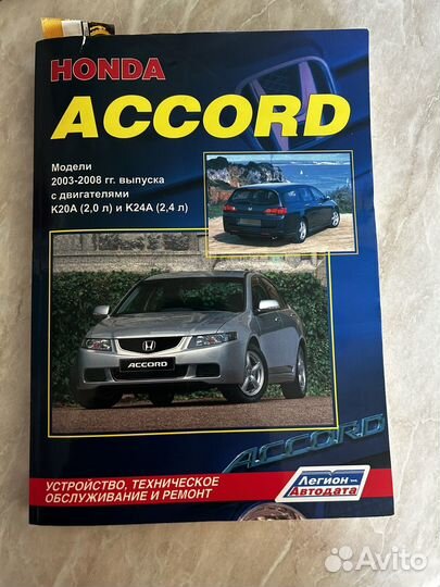 Мануал honda accord 7 европа