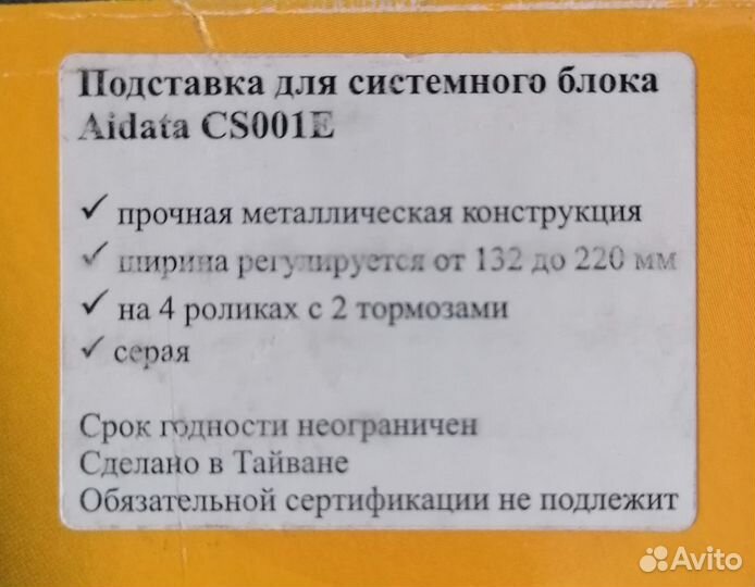 Подставка для системного блока Aidata CS001E