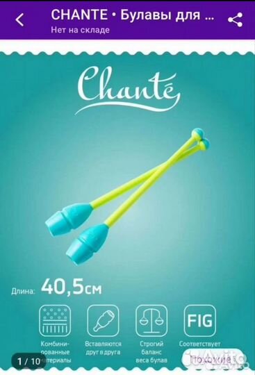 Булавы Chante 40.5