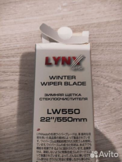 Щетки стеклоочистителя зимние