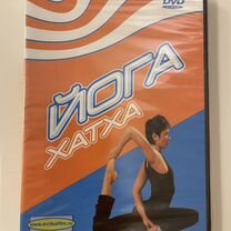 DVD диск Йога Хатха Стретчинг