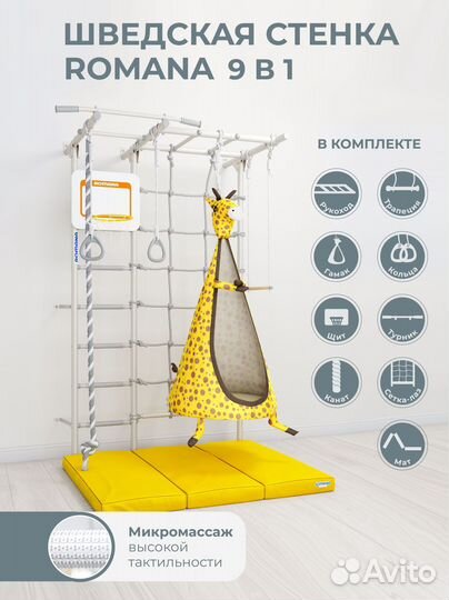 Спортивная шведская стенка