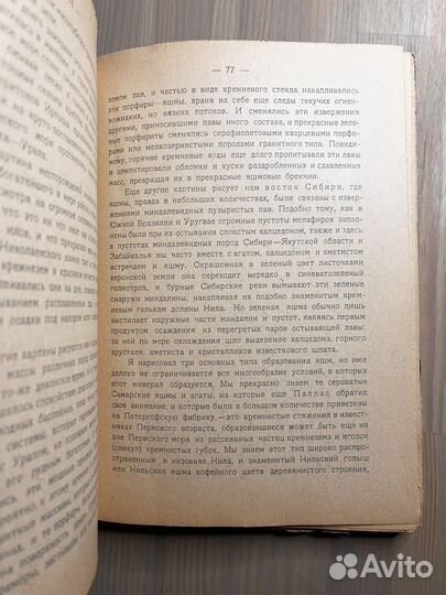 А.Е. Ферман.Самоцветы России 1920