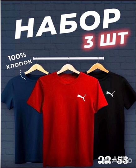 Футболка мужская puma набор 3 шт