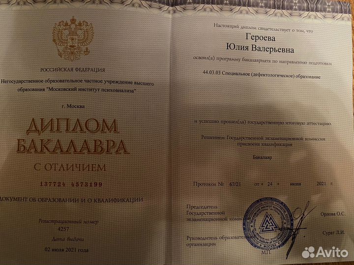 Логопед-дефектолог