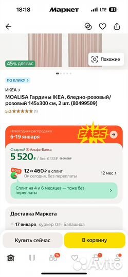 Шторы IKEA moalisa