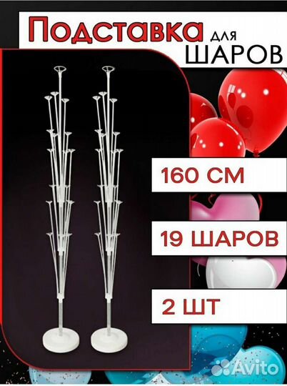 Подставка для воздушных шаров, аренда