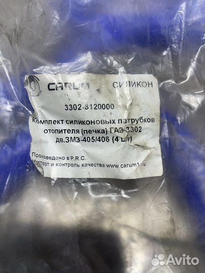 Патрубок Отопителя Газель Дв. 405/406 (4 Шт. )