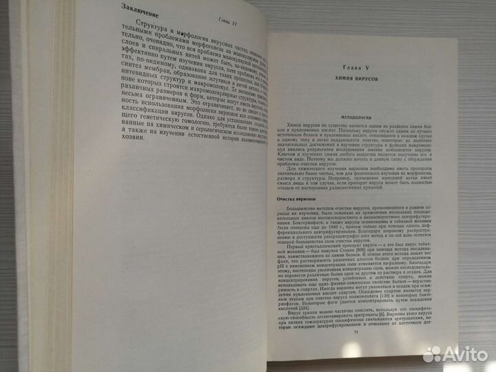 Общая вирусология (1970г.) / С. Лурия, Дж. Дарнелл
