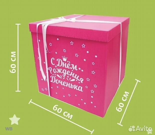 Большая подарочная коробка+шоу