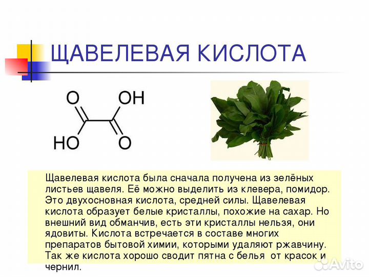Продам- Щавеливую Кислоту