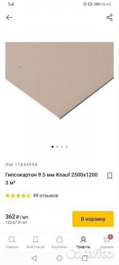 Гипсокартон