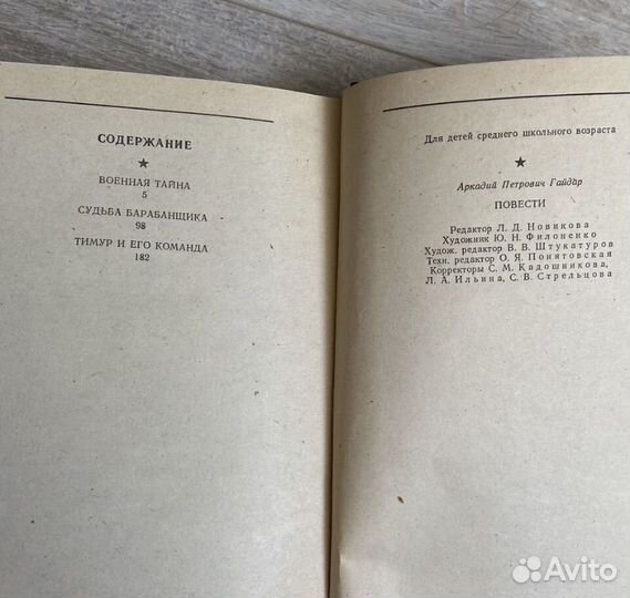 Аркадий Гайдар Повести винтажная книга