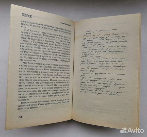 Роман с Бузовой