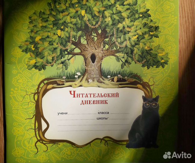 Читательский дневник