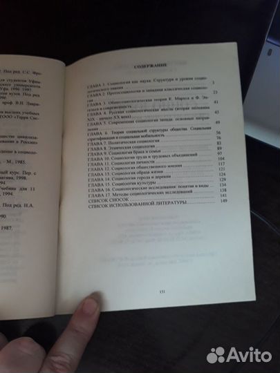 Социология