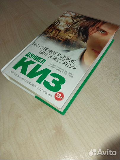 Книга Таинственная история Билли Миллигана