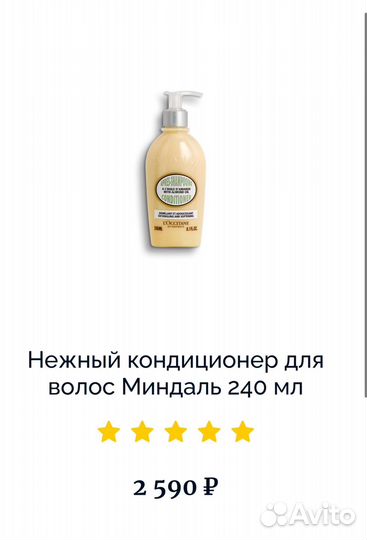 Кондиционер для волос Loccitane миндаль
