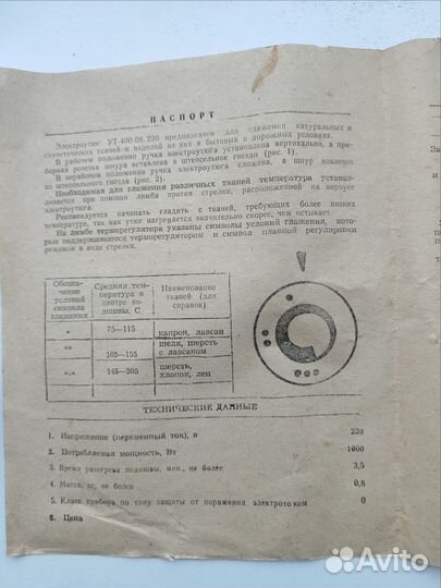 Утюг СССР. Дорожный