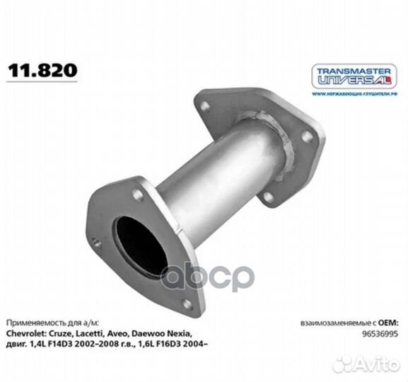 Вставка (замена нейтрализатора) chevrolet lacet