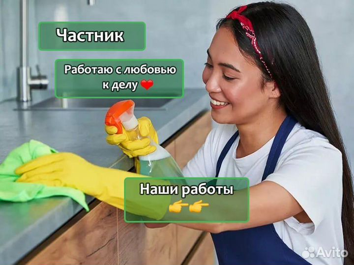 Генеральная уборка квартир и домов