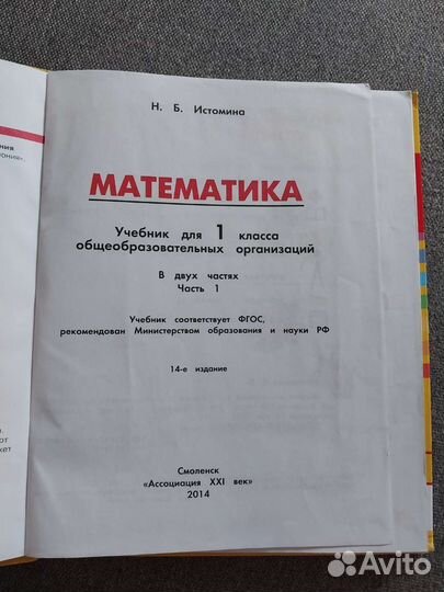 Учебник по математике класс 1 часть 1 Гармония