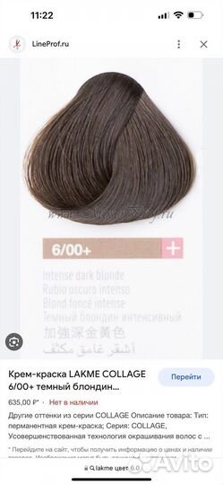 Краска для волос lakme