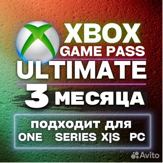 Xbox game pass ultimate 3 месяца
